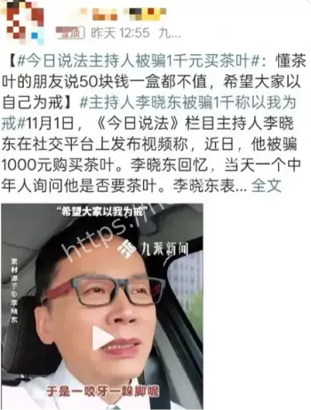 今日说法主持人李晓东被骗经历