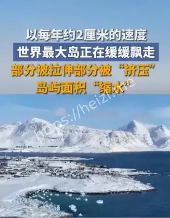 格陵兰岛西北漂移原因