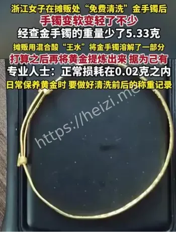 金饰清洗损耗标准