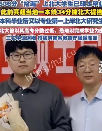 536分捡漏上北大
